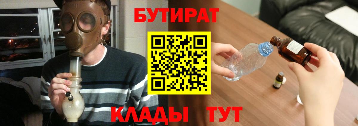 Бутират BDO Зима