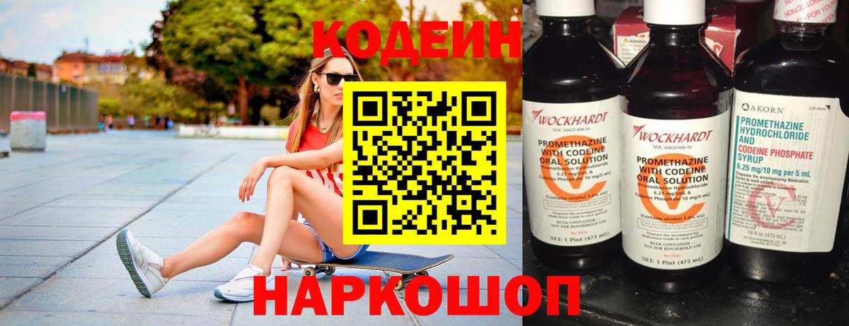 Codein напиток Lean (лин)  Вход с VPN  Codein напиток Lean (лин)  Зима 