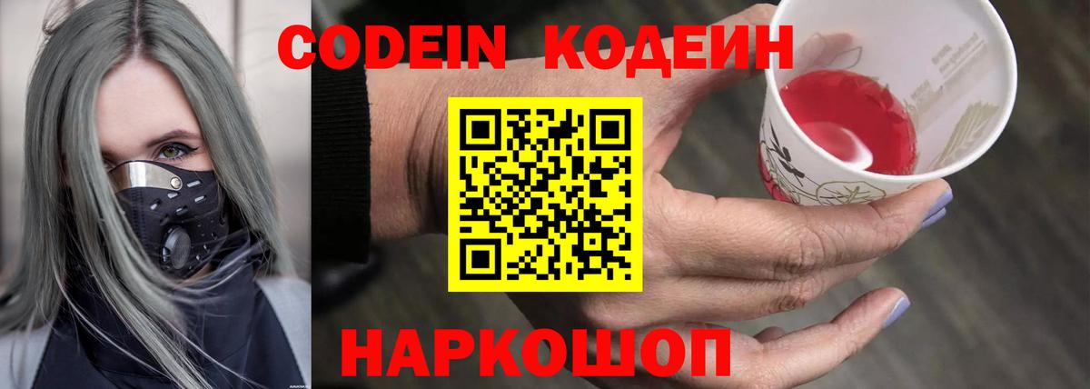 Codein напиток Lean (лин) Зима