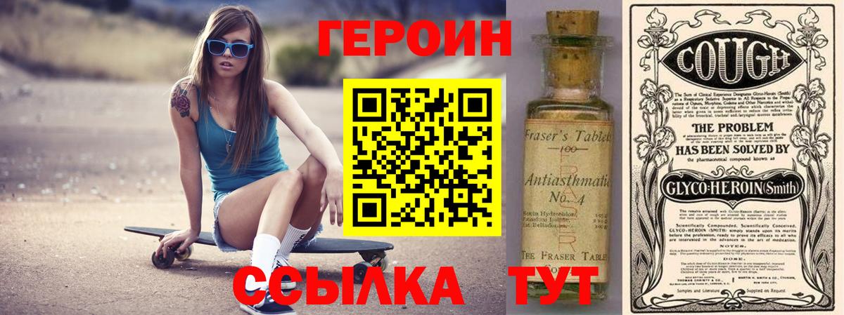 ГЕРОИН  Вход с VPN  Зима  ГЕРОИН VHQ 