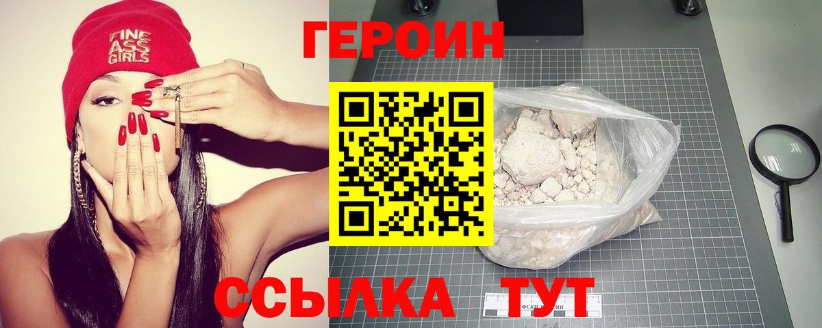 ГЕРОИН герыч Зима