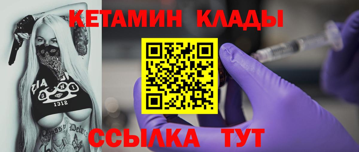 Кетамин VHQ  КЕТАМИН VHQ  Вход с VPN  Зима 