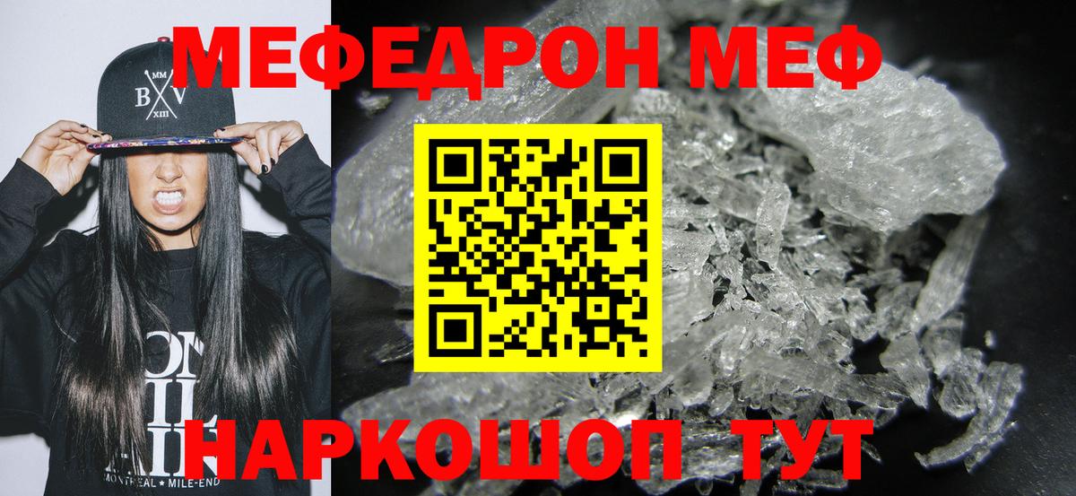 МЯУ-МЯУ кристаллы  купить  цена  Зима  Меф  Мефедрон мука  Вход с VPN 